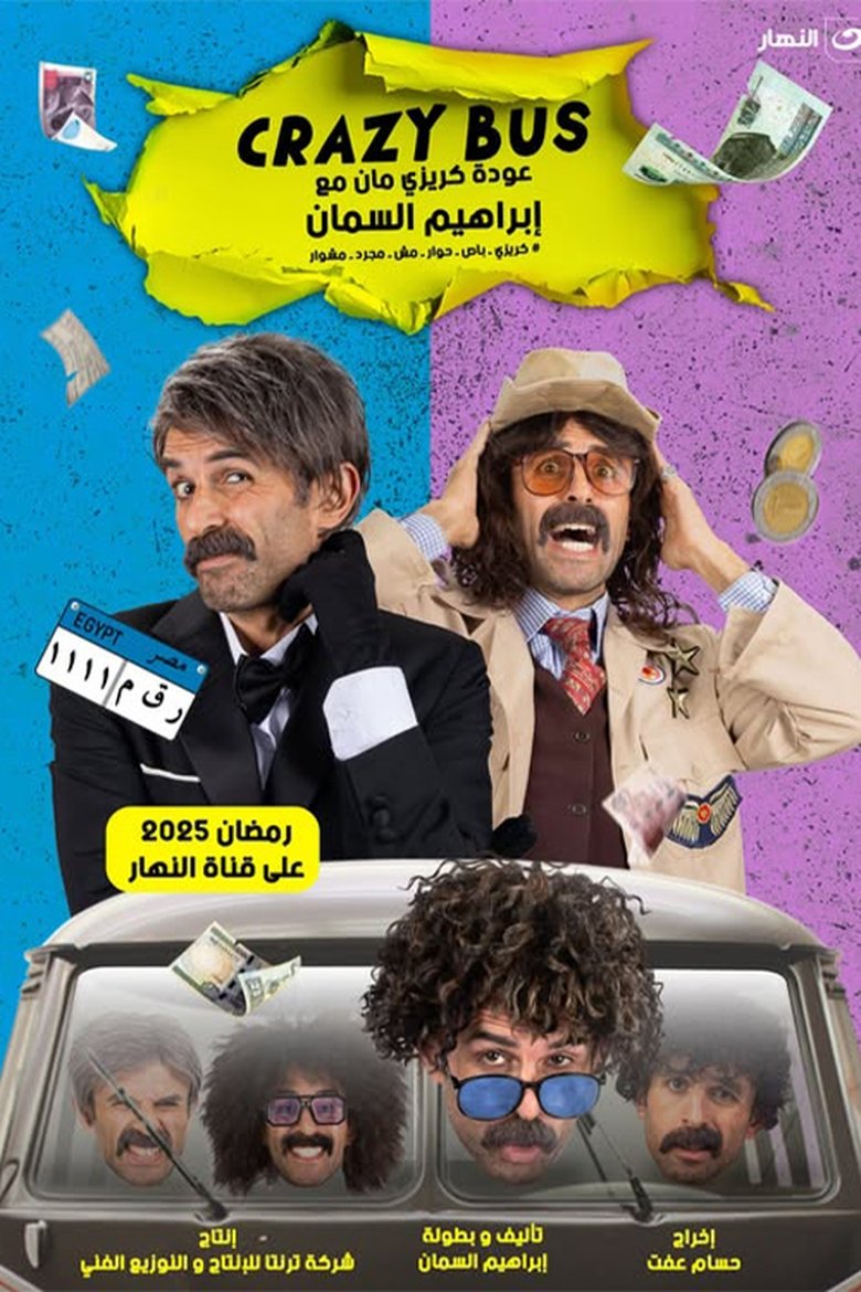 كريزي باص Poster of كريزي باص