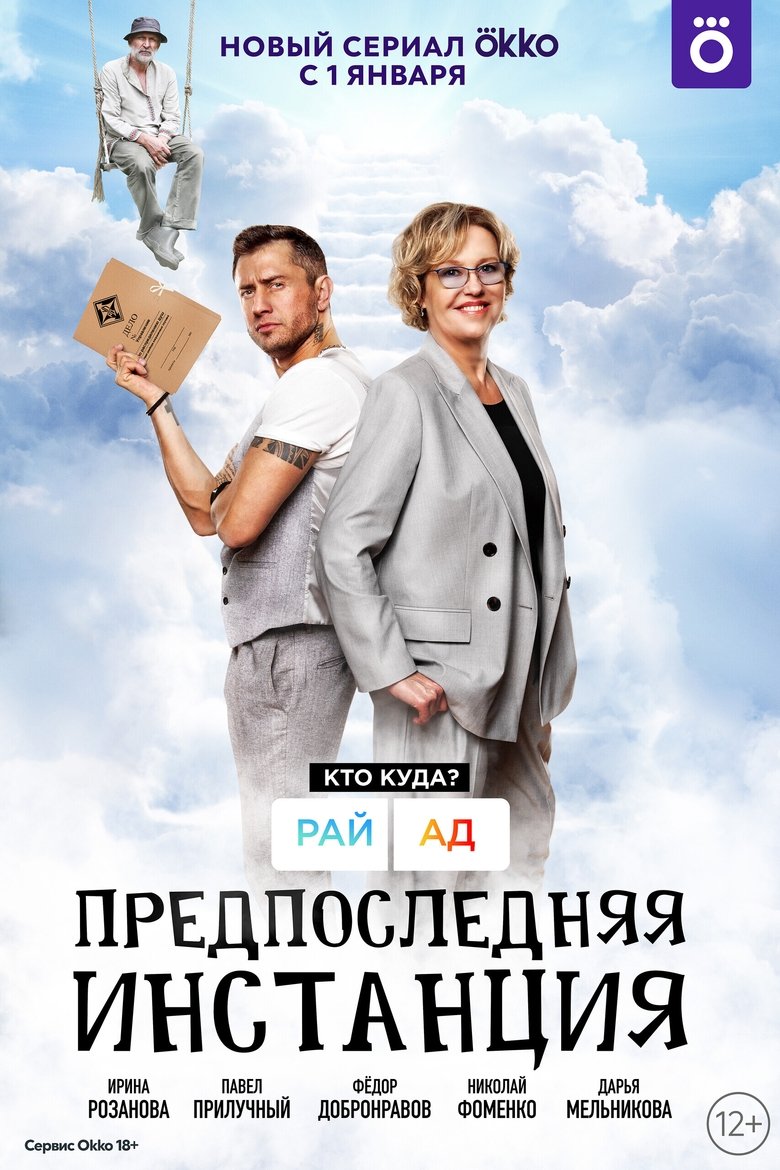 Episodes in Penultimate Instance - Season 1 - Season 1 Poster of Episodes in Penultimate Instance - Season 1 - Season 1