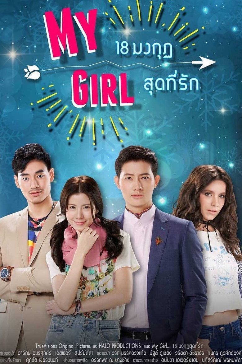 My Girl Poster of My Girl