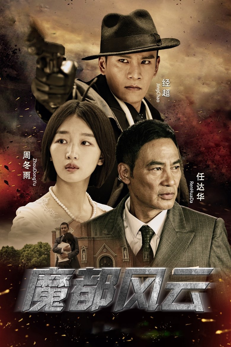 Magic City Poster of Magic City