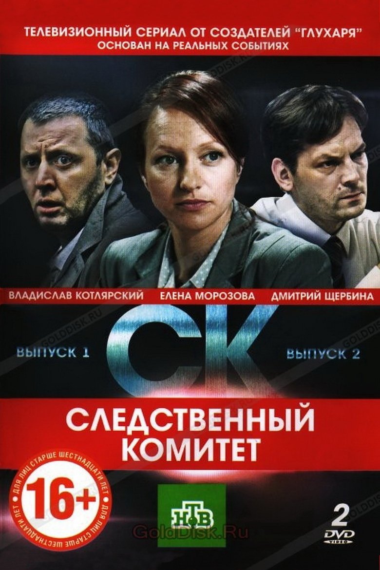 Episodes in Следственный комитет - Season 1 - Season 1 Poster of Episodes in Следственный комитет - Season 1 - Season 1