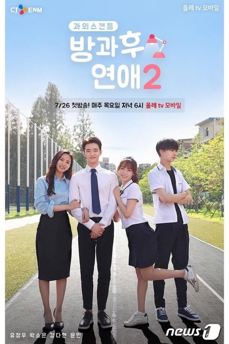 Episodes in Love After School - Season 2 - Season 2 Poster of Episodes in Love After School - Season 2 - Season 2