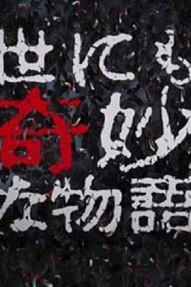 Episodes in Yonimo Kimyou Na Monogatari Tokubetsuhen - Season 31 - Season 31 Poster of Episodes in Yonimo Kimyou Na Monogatari Tokubetsuhen - Season 31 - Season 31