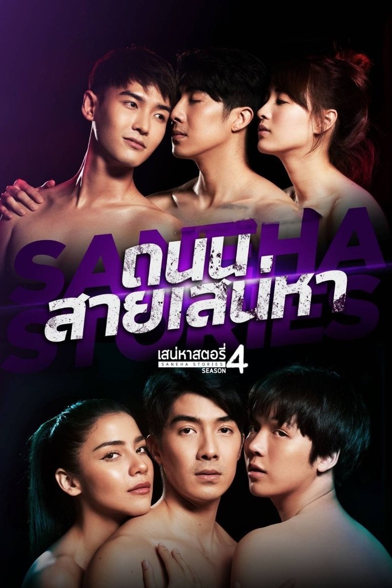 Episodes in Saneha Stories 4 - Season 1 - Season 1 Poster of Episodes in Saneha Stories 4 - Season 1 - Season 1