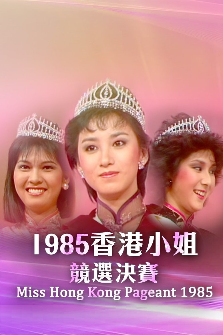 Episodes in Miss Hong Kong Pageant - Season 13 - Season 13 Poster of Episodes in Miss Hong Kong Pageant - Season 13 - Season 13