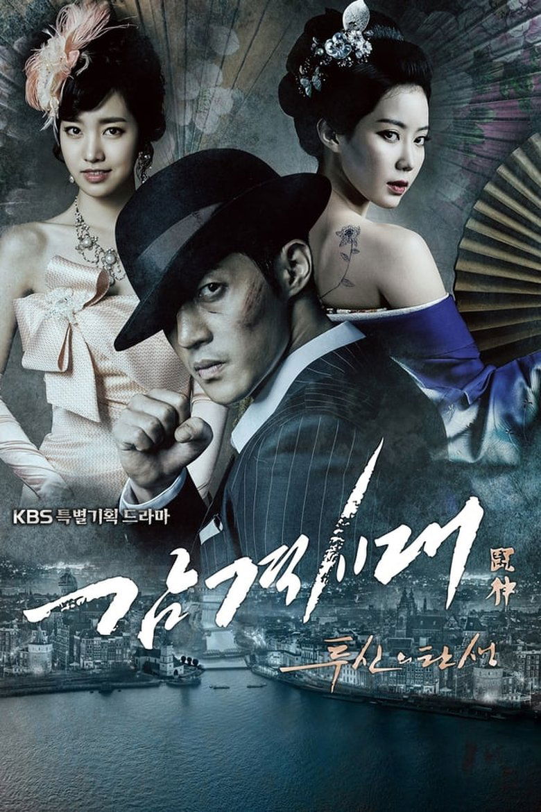 Episodes in Inspiring Generation - Season 1 - Season 1 Poster of Episodes in Inspiring Generation - Season 1 - Season 1