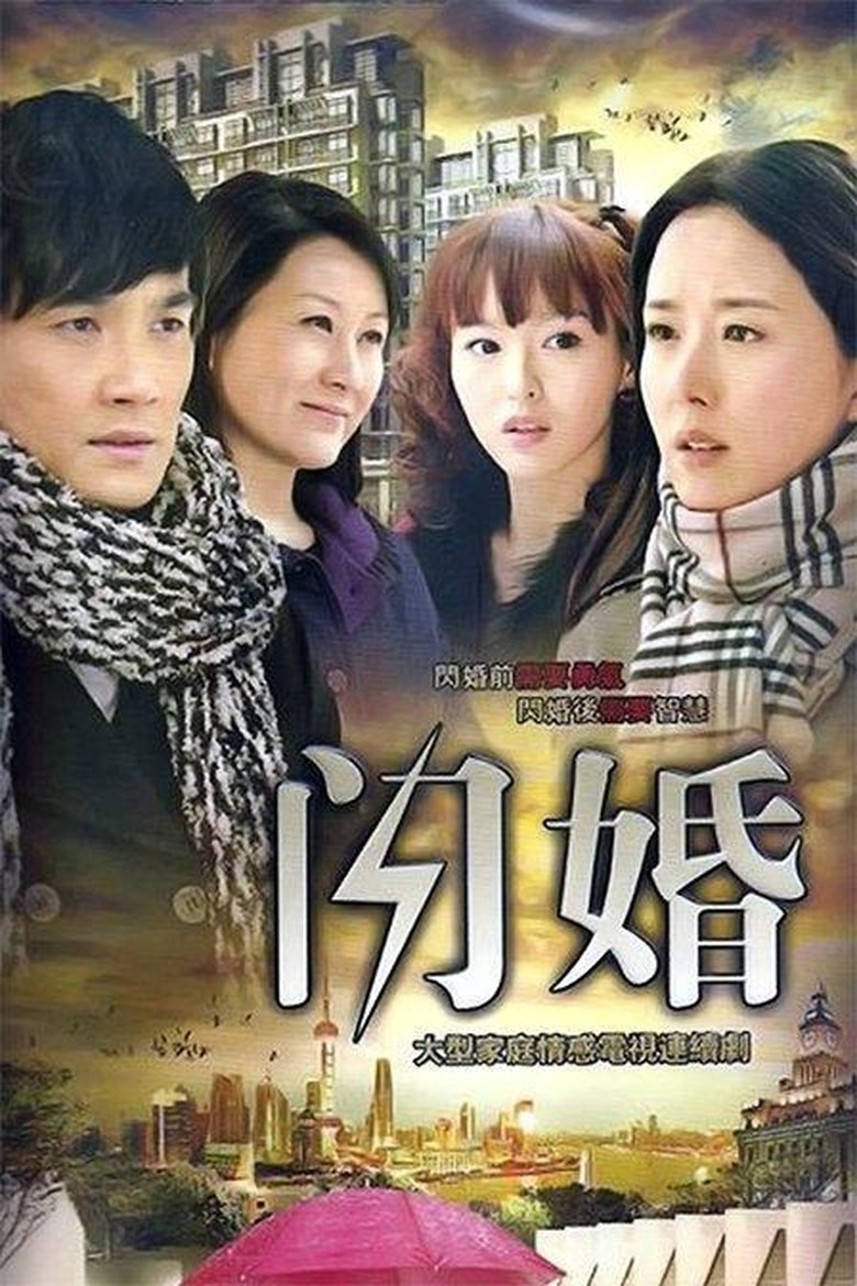 Episodes in Lightning Marriage - Season 1 - Season 1 Poster of Episodes in Lightning Marriage - Season 1 - Season 1