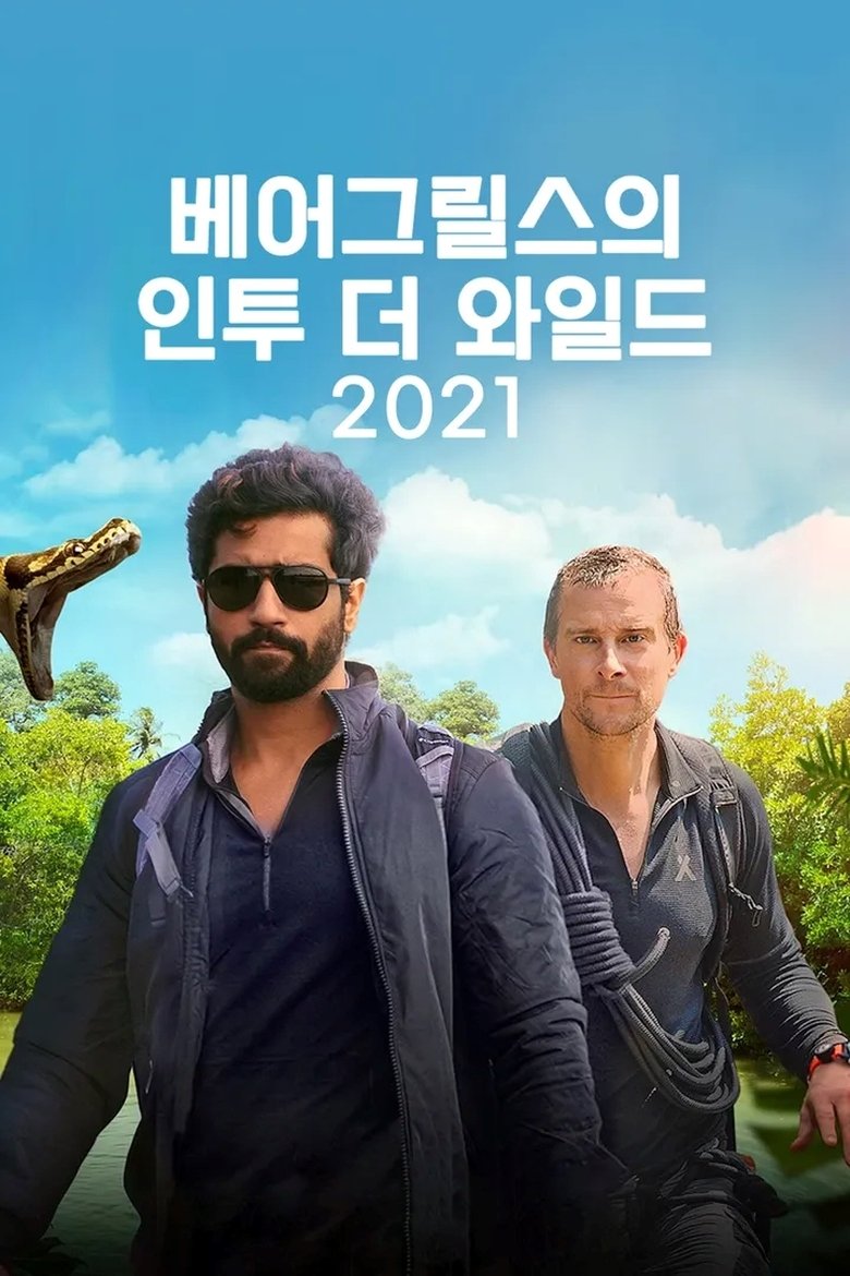 Into The Wild With Bear Grylls & Ajay Devgn Poster of Into The Wild With Bear Grylls & Ajay Devgn