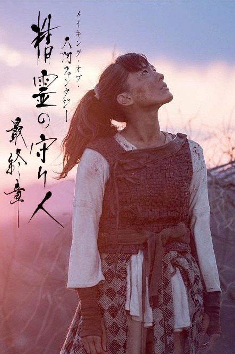 Episodes in Moribito Guardian Of The Spirit - Season 3 - Season 3 Poster of Episodes in Moribito Guardian Of The Spirit - Season 3 - Season 3