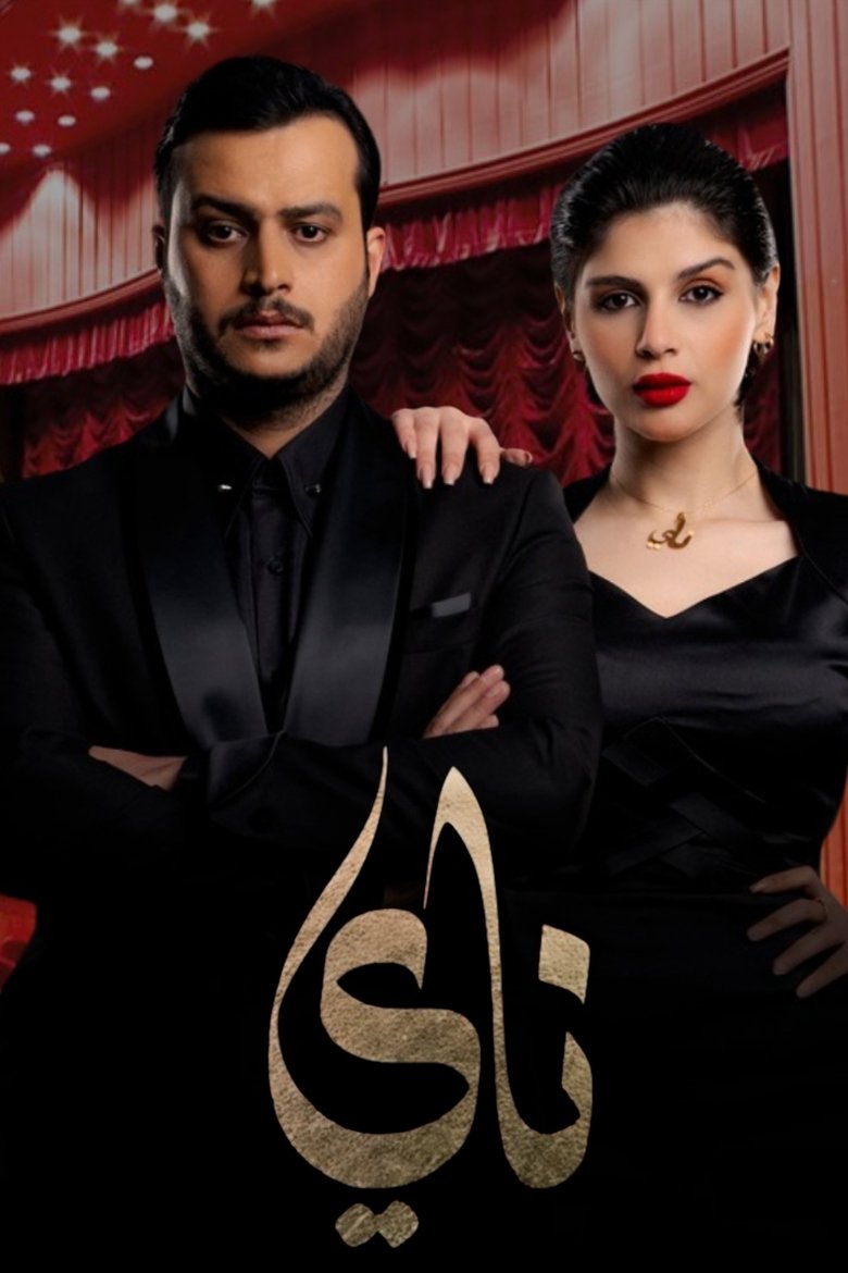Nay Poster of Nay