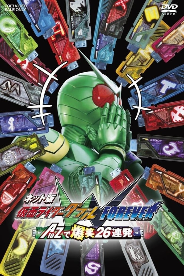 Kamen Rider W Forever: From A to Z, 26 Rapid-Succession Roars of Laughter Poster of Kamen Rider W Forever: From A to Z, 26 Rapid-Succession Roars of Laughter