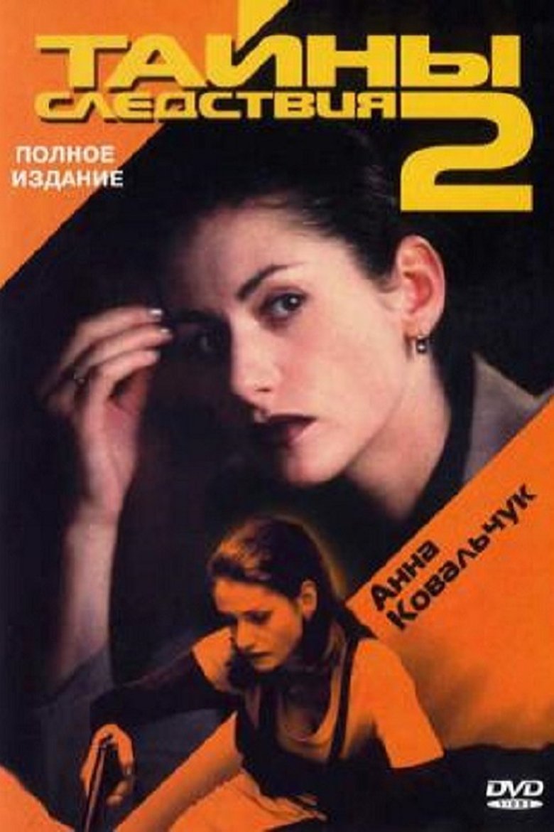 Episodes in Secrecy Of The Investigation - Season 2 - Season 2 Poster of Episodes in Secrecy Of The Investigation - Season 2 - Season 2