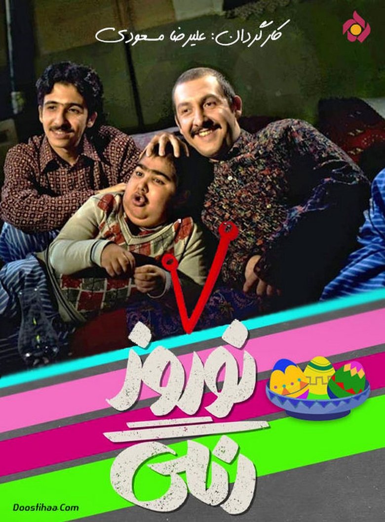 Norouze Rangi Poster of Norouze Rangi