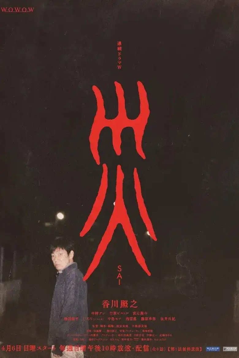 Episodes in Sai - Season 1 - Season 1 Poster of Episodes in Sai - Season 1 - Season 1