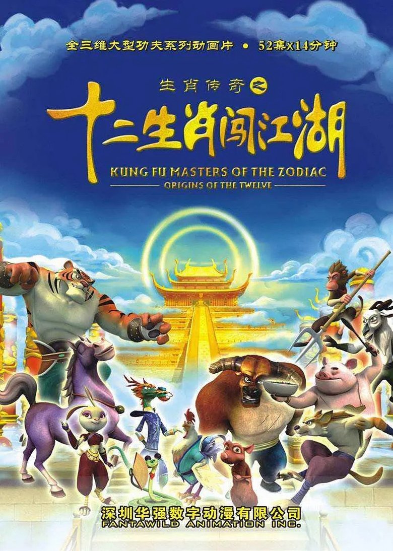 Episodes in Kung Fu Masters Of The Zodiac - Season 2 - Season 2 Poster of Episodes in Kung Fu Masters Of The Zodiac - Season 2 - Season 2