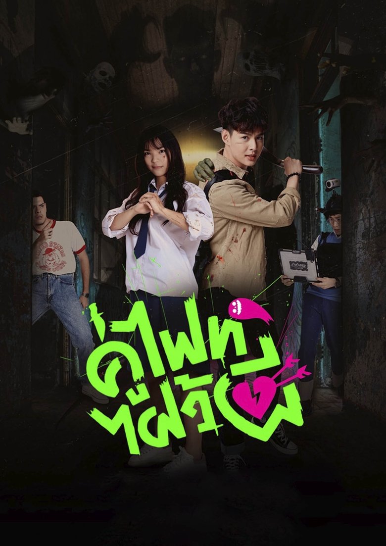 Episodes in Let's Fight Ghost - Season 1 - Season 1 Poster of Episodes in Let's Fight Ghost - Season 1 - Season 1
