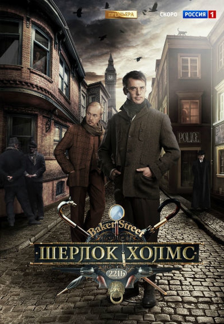 Episodes in Sherlock Holmes - Season 1 - Season 1 Poster of Episodes in Sherlock Holmes - Season 1 - Season 1
