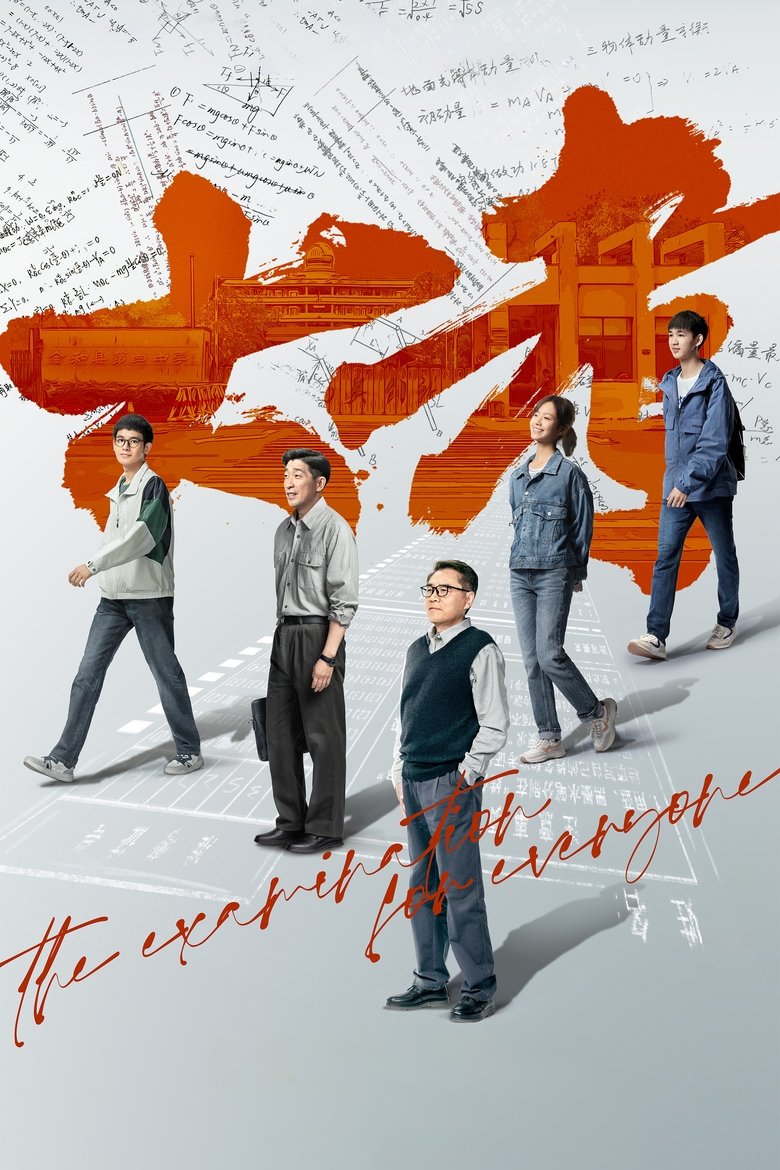 The Examination for Everyone Poster of The Examination for Everyone