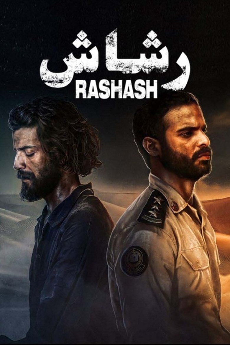 Episodes in Rashash - Season 1 - Season 1 Poster of Episodes in Rashash - Season 1 - Season 1