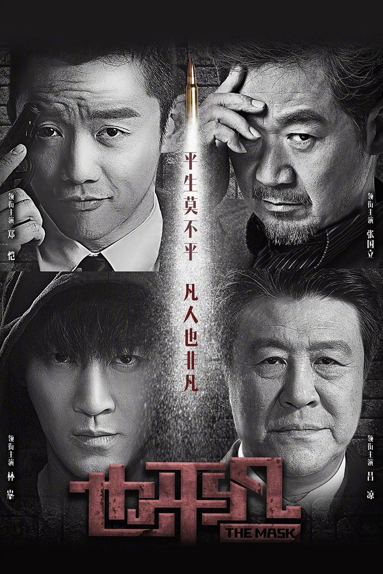 The Mask Poster of The Mask