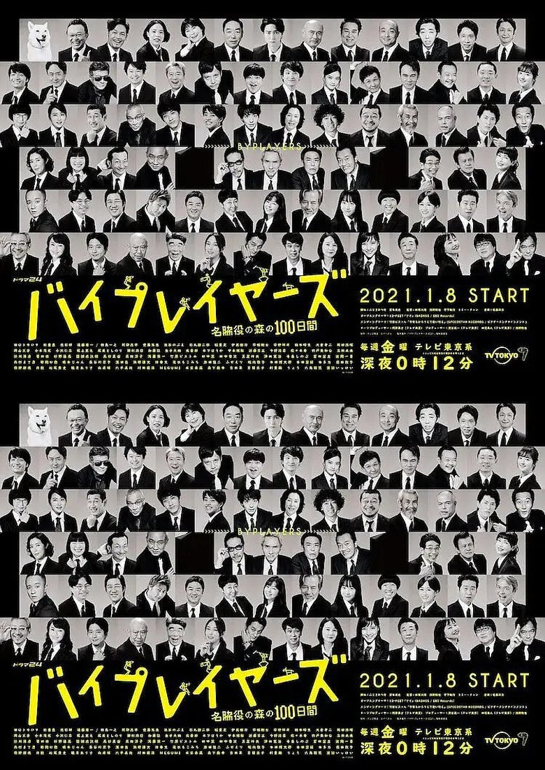 Episodes in Byplayers ~ What If 6 Supporting Actors Had A Houseshare - Season 3 - Season 3 Poster of Episodes in Byplayers ~ What If 6 Supporting Actors Had A Houseshare - Season 3 - Season 3