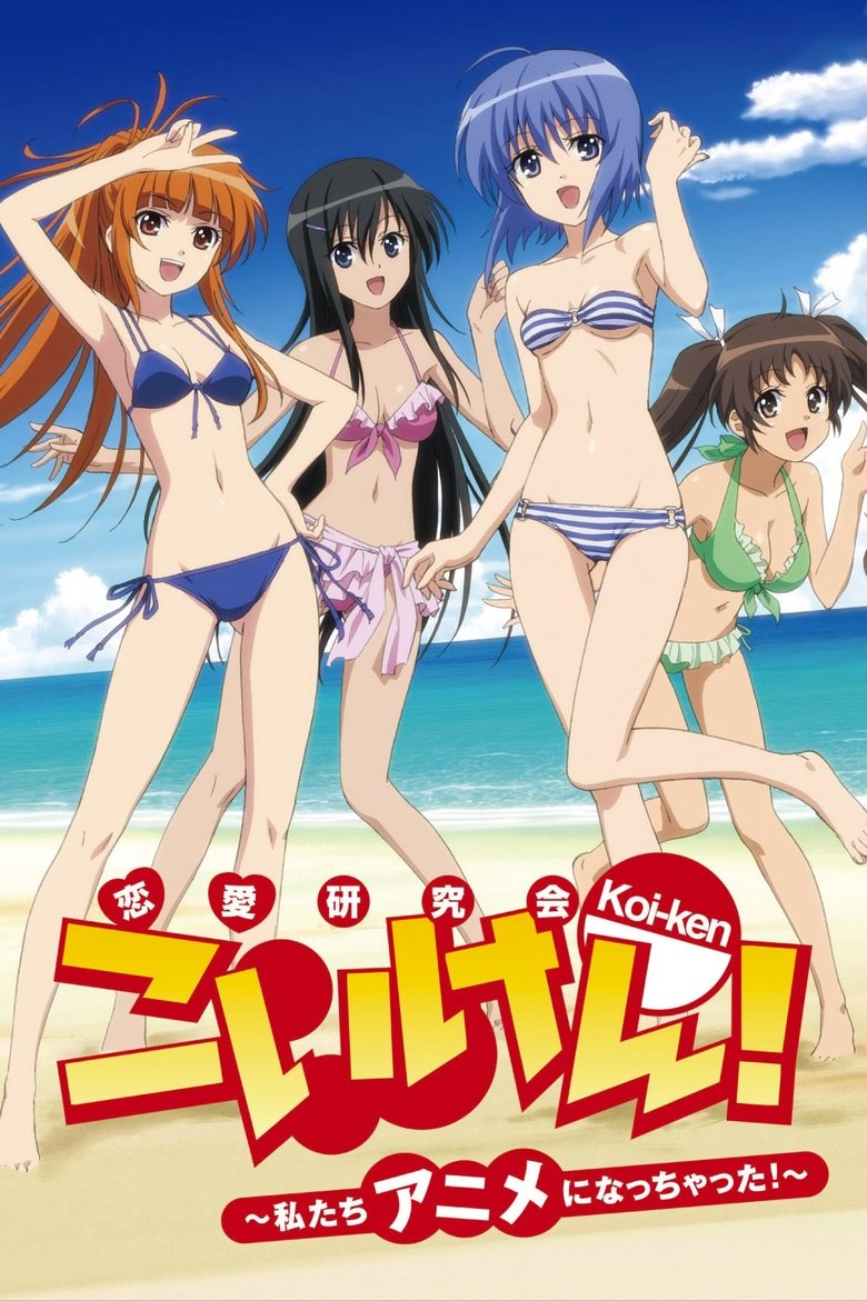 Episodes in Koi Ken! Watashitachi Anime Ni Nacchatta! - Season 1 - Season 1 Poster of Episodes in Koi Ken! Watashitachi Anime Ni Nacchatta! - Season 1 - Season 1