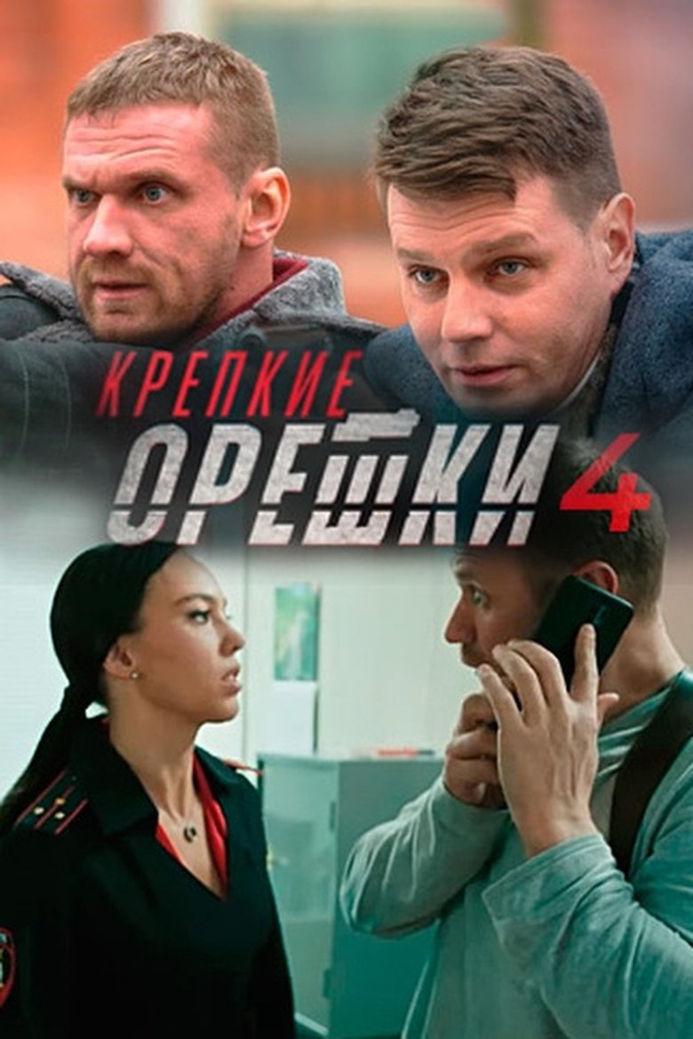 Episodes in Diehards - Season 4 - Season 4 Poster of Episodes in Diehards - Season 4 - Season 4