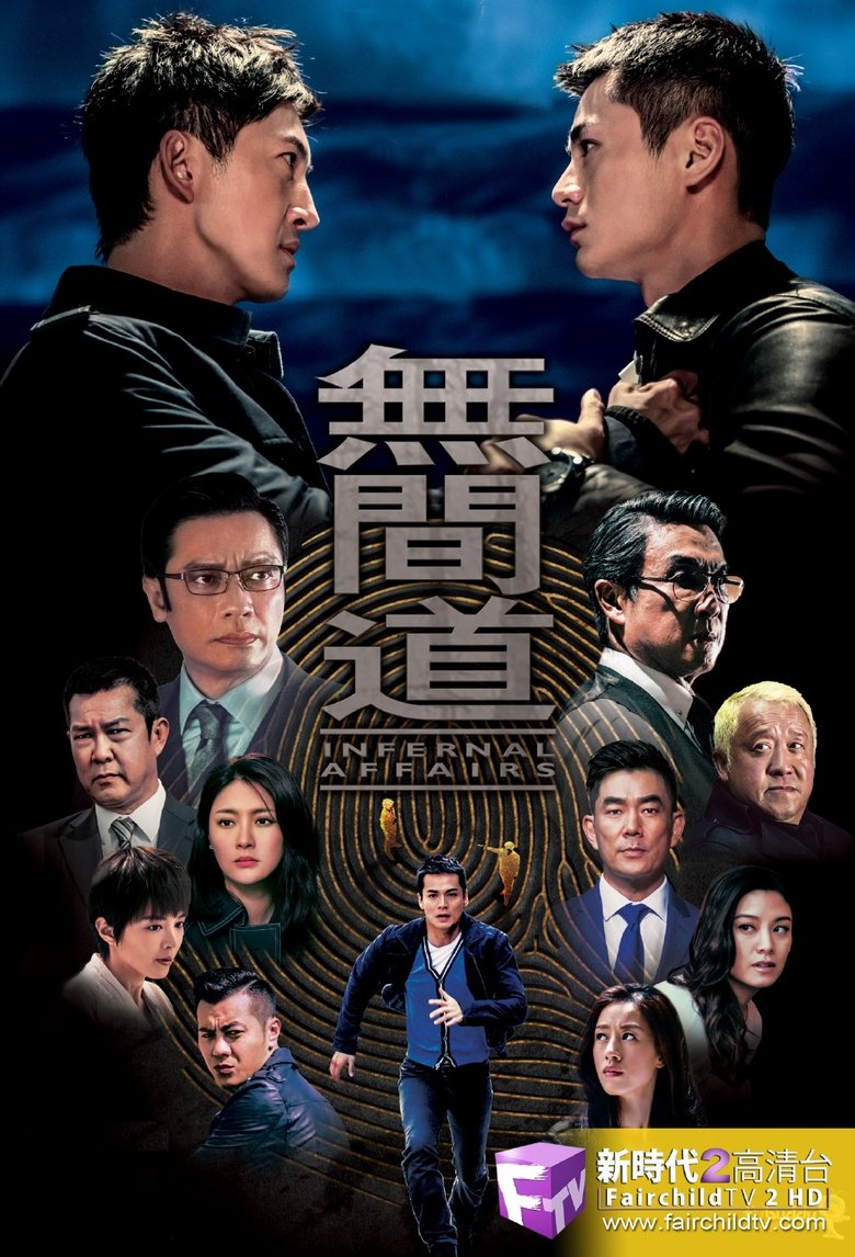 Infernal Affairs Poster of Infernal Affairs