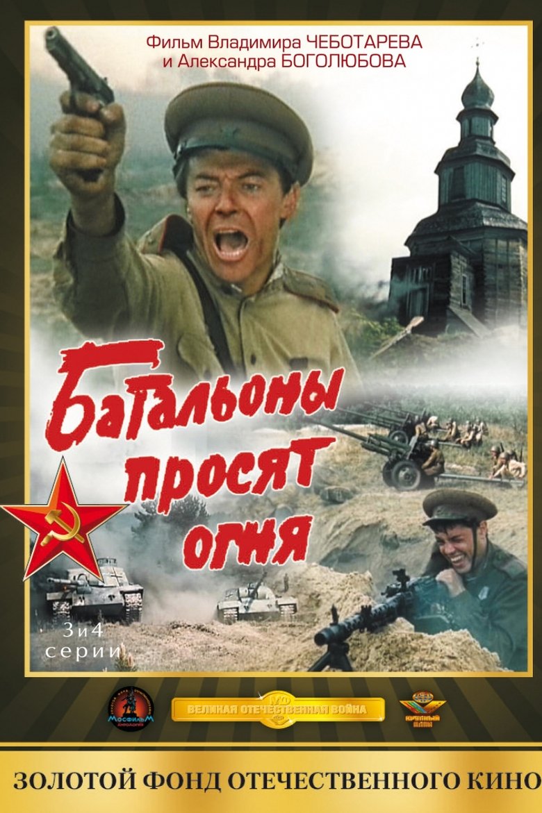 Batallions Ask for Fire Poster of Batallions Ask for Fire