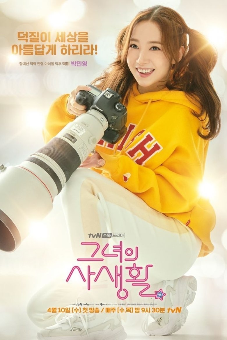 Episodes in Her Private Life - Season 1 - Season 1 Poster of Episodes in Her Private Life - Season 1 - Season 1