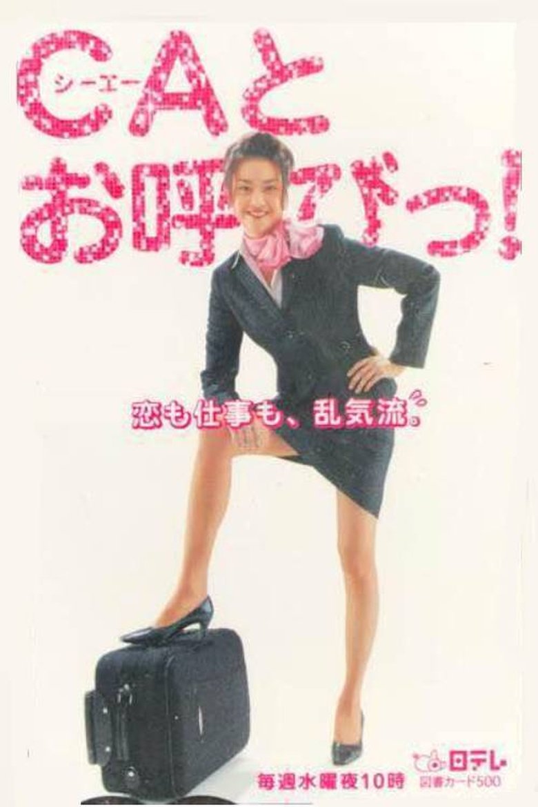 Call me CA! Poster of Call me CA!