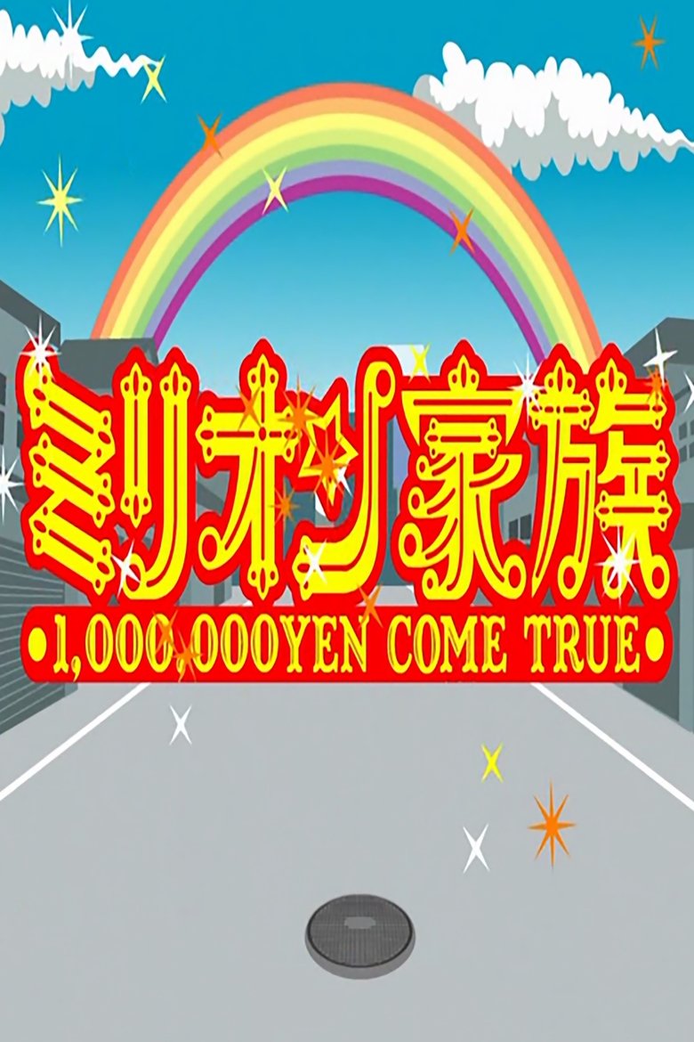 Episodes in Cocorico Million Kazoku - Season 2009 - Season 2009 Poster of Episodes in Cocorico Million Kazoku - Season 2009 - Season 2009