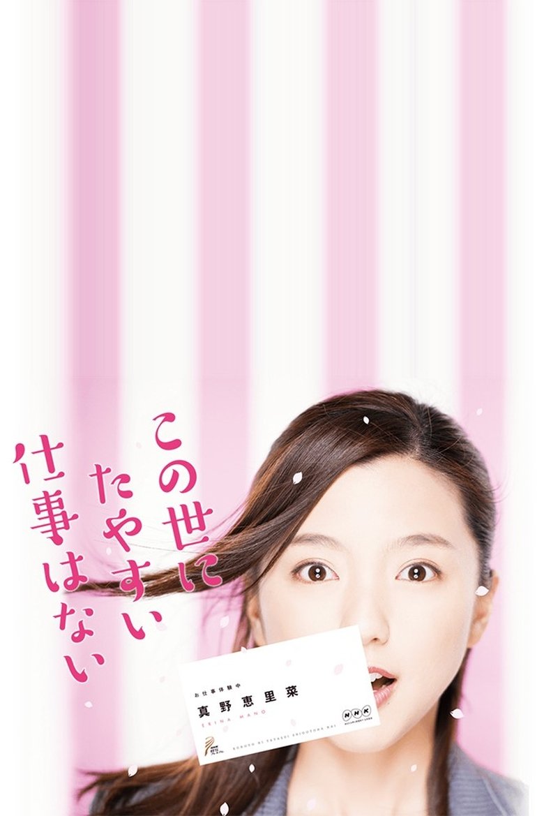 There's No Easy Job in This World Poster of There's No Easy Job in This World