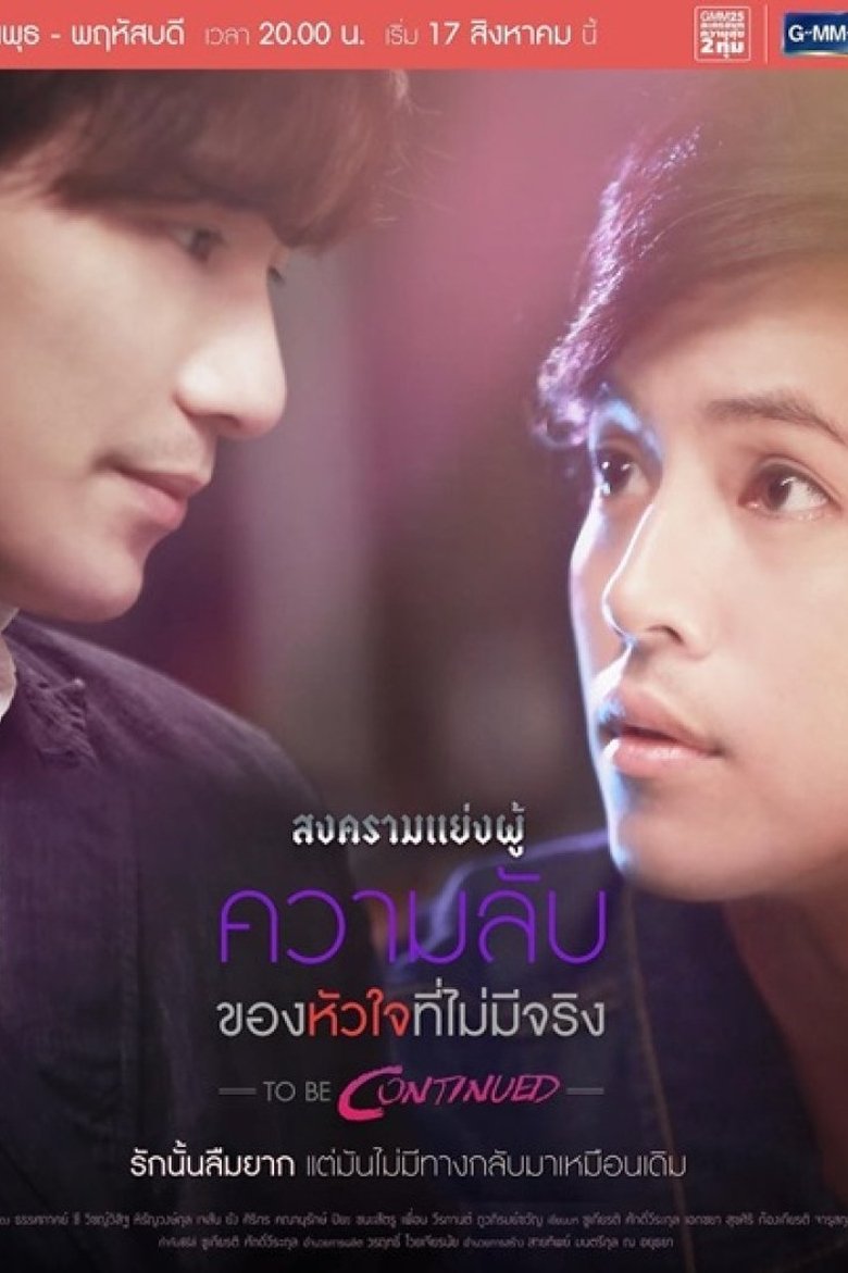The Battle to Usurp a Person To Be Continued Poster of The Battle to Usurp a Person To Be Continued