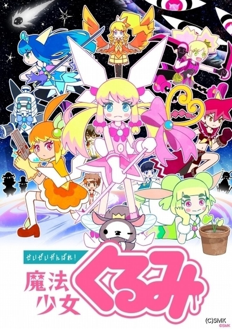 Episodes in Never Give Up! Magical Girl Kurumi - Season 3 - Season 3 Poster of Episodes in Never Give Up! Magical Girl Kurumi - Season 3 - Season 3
