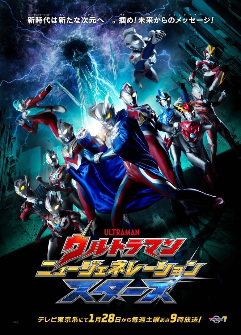 Ultraman New Generation Stars Poster of Ultraman New Generation Stars