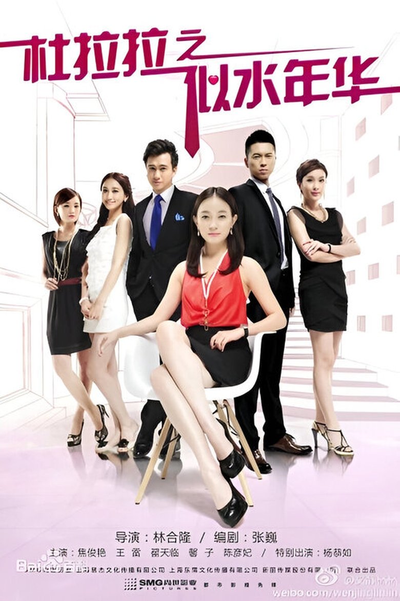 Lala's Shining Days Poster of Lala's Shining Days