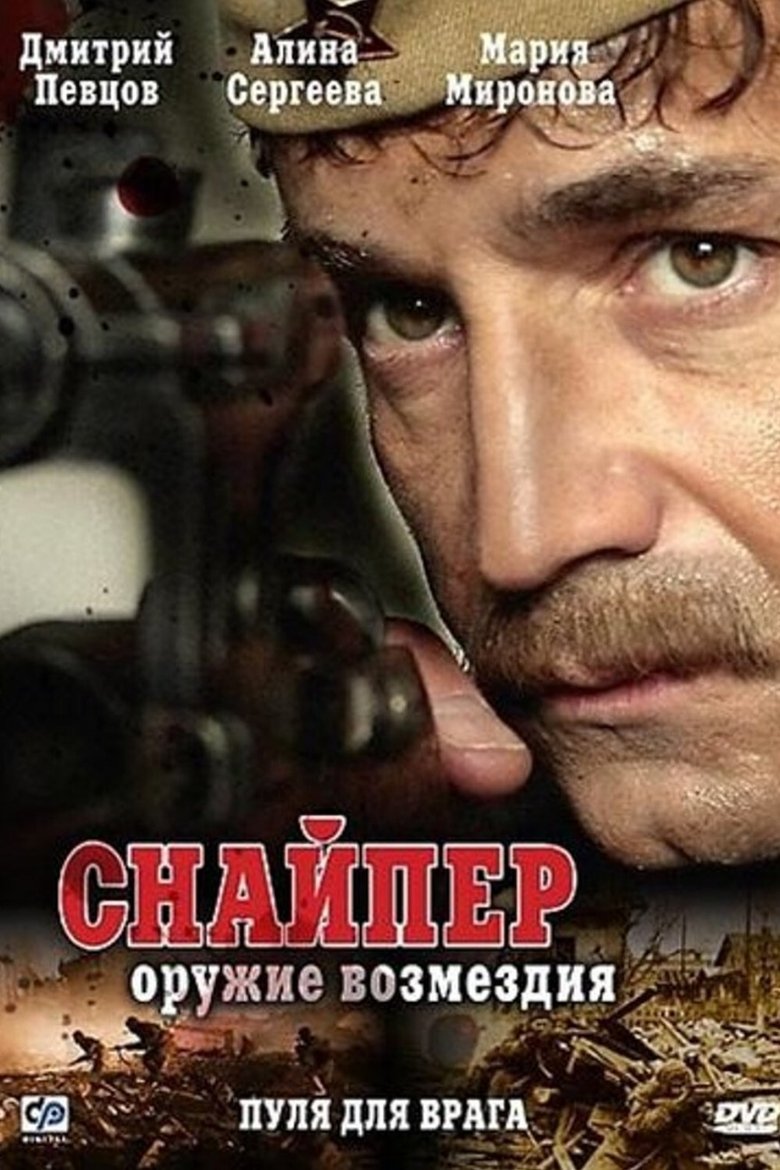 Episodes in Снайпер Оружие возмездия - Season 1 - Season 1 Poster of Episodes in Снайпер Оружие возмездия - Season 1 - Season 1