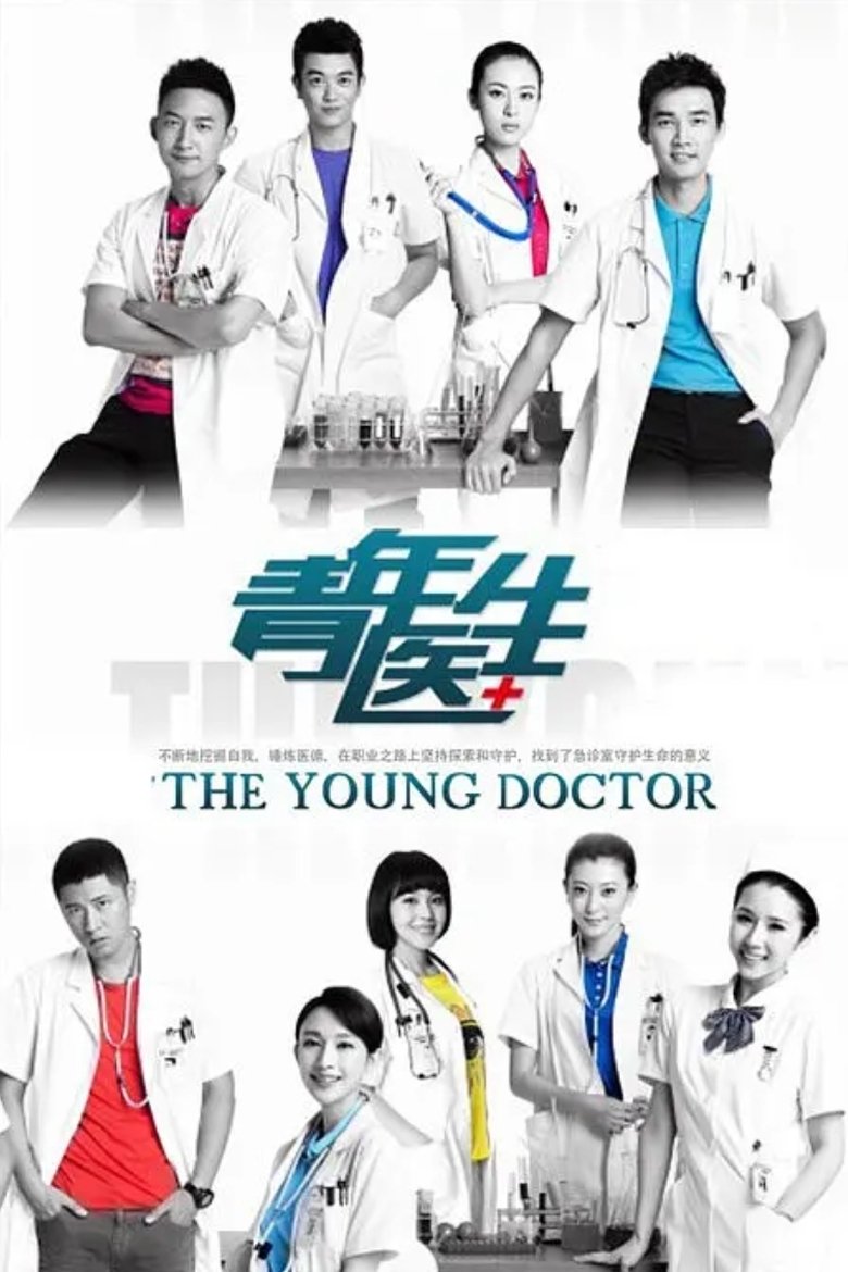 The Young Doctor Poster of The Young Doctor
