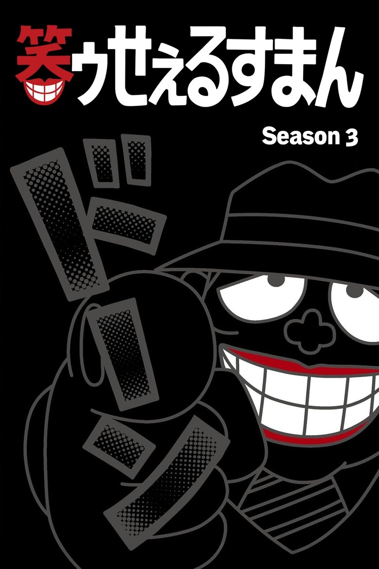 Episodes in The Laughing Salesman - Season 3 - Season 3 Poster of Episodes in The Laughing Salesman - Season 3 - Season 3
