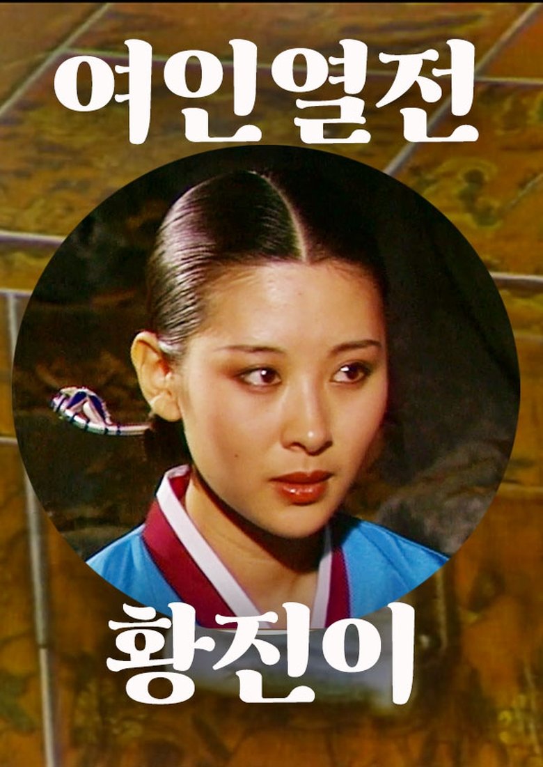 Hwang Jin Yi Poster of Hwang Jin Yi