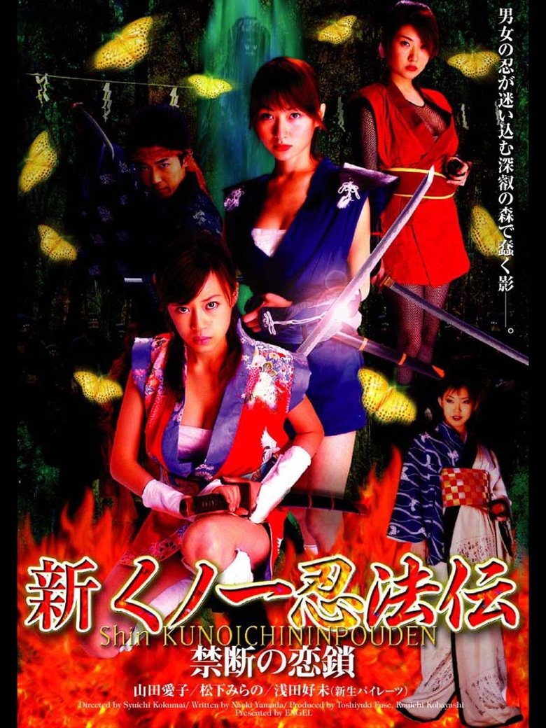 Shin Kunoichi Ninpo-Den: Kindan no Rensa Poster of Shin Kunoichi Ninpo-Den: Kindan no Rensa