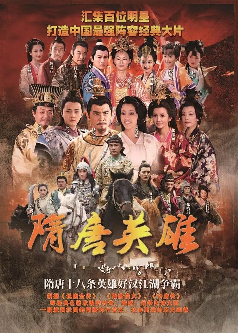 Heroes of Sui and Tang Dynasties Poster of Heroes of Sui and Tang Dynasties