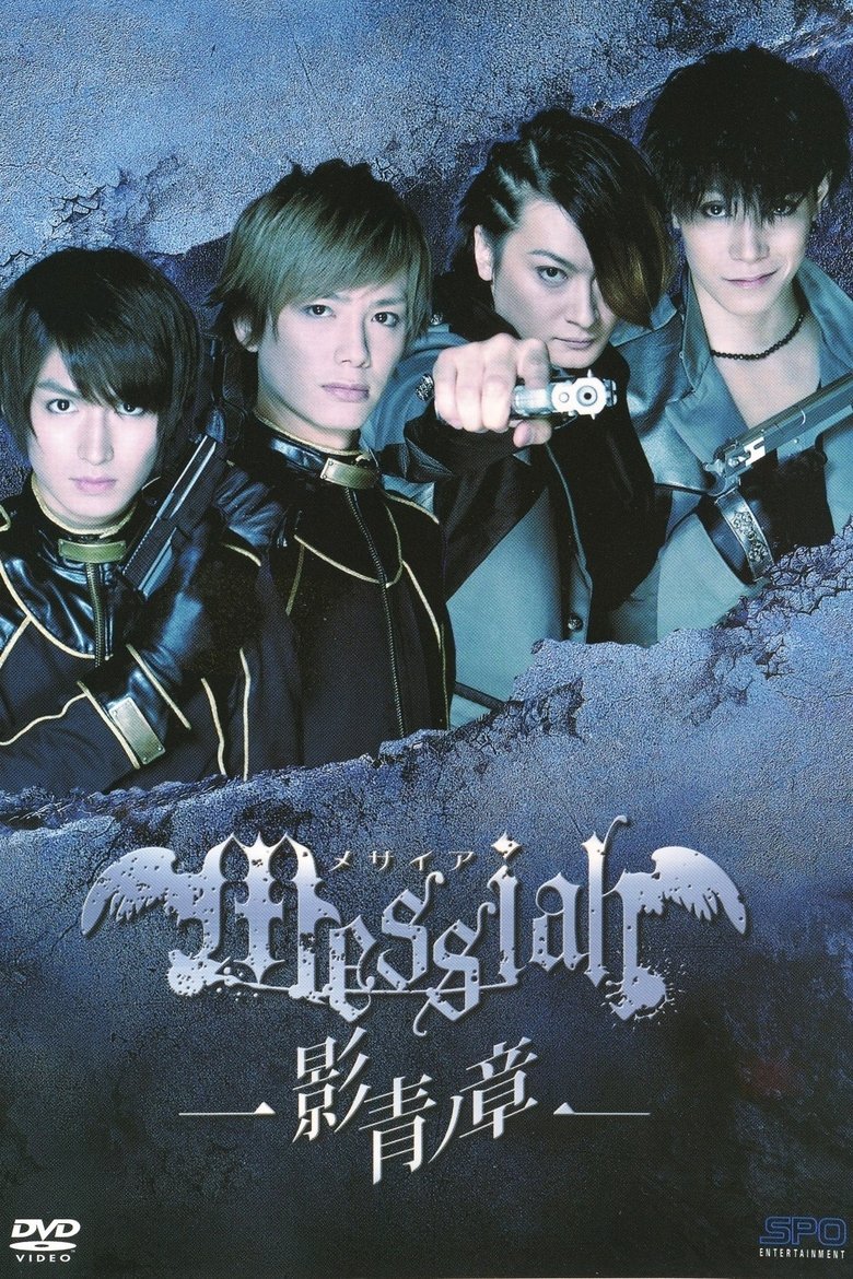 Messiah: Eisei no Shou Poster of Messiah: Eisei no Shou