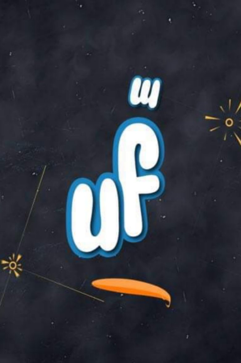 Episodes in Uf - Season 1 - Season 1 Poster of Episodes in Uf - Season 1 - Season 1