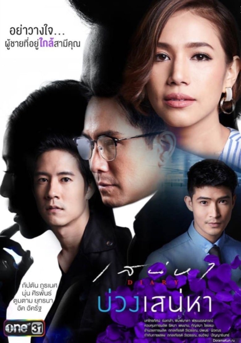 Sanaeha Diary Series: Gub Dug Sanaeha Poster of Sanaeha Diary Series: Gub Dug Sanaeha