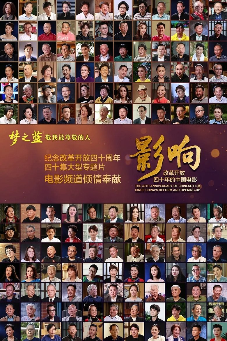 Episodes in The 40th Anniversary Of Chinese Film Since China's Reform And Opening Up - Season 1 - Season 1 Poster of Episodes in The 40th Anniversary Of Chinese Film Since China's Reform And Opening Up - Season 1 - Season 1