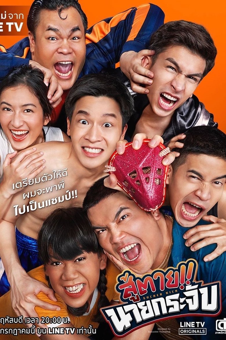 Sucker Kick Poster of Sucker Kick