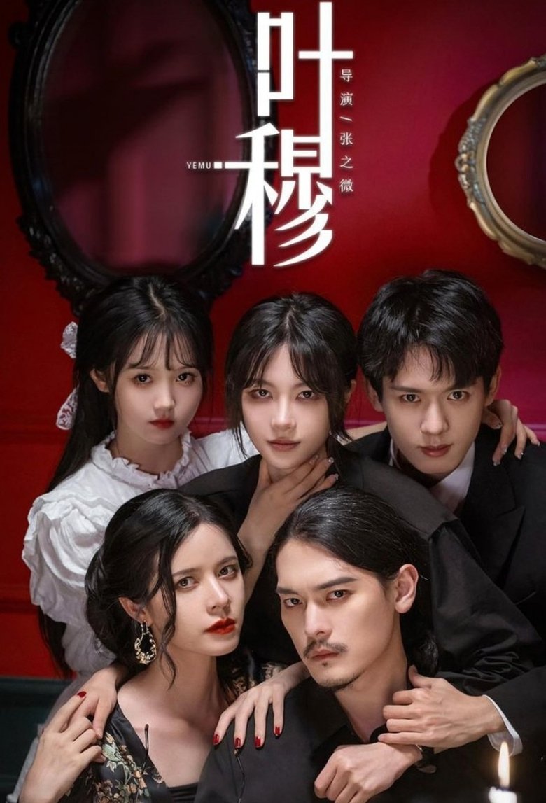 Ye Mu Poster of Ye Mu