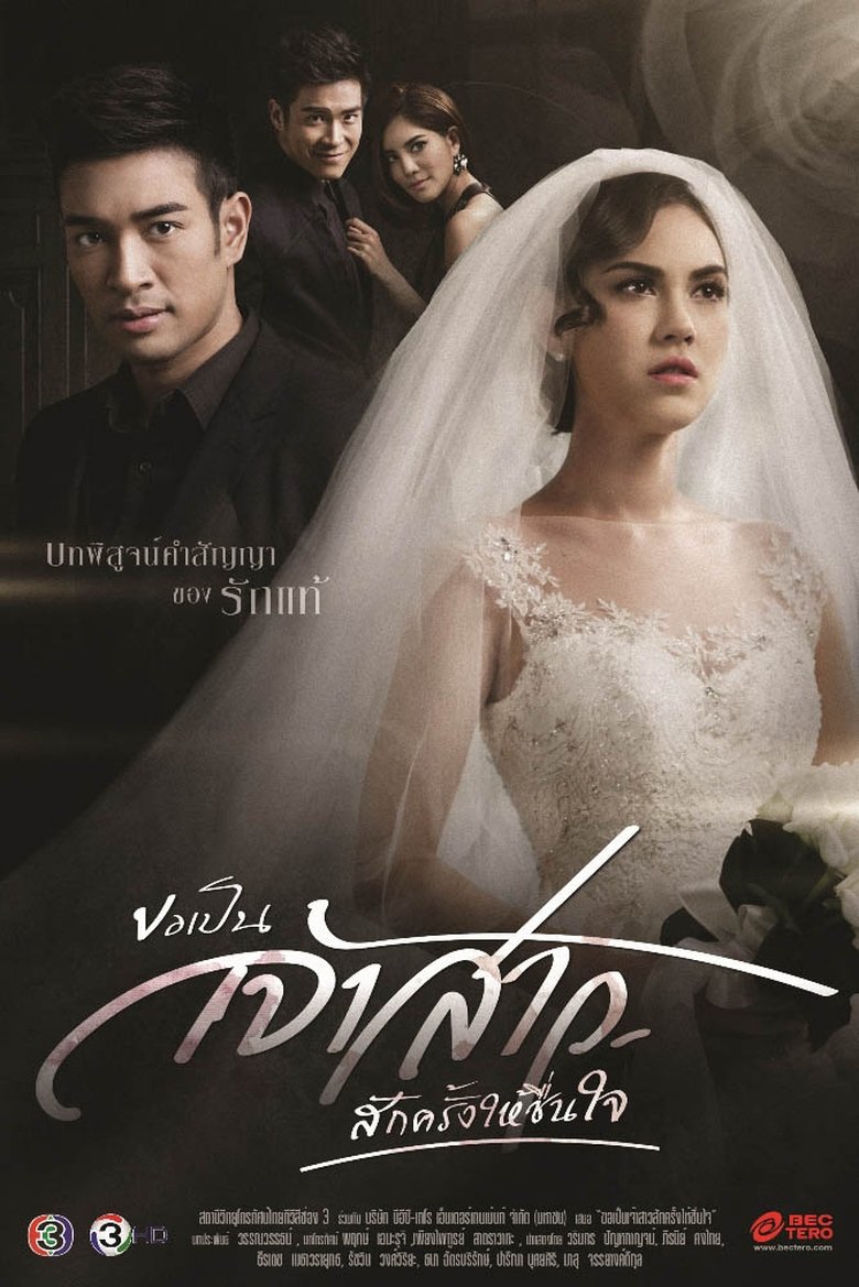 Can I Be Your Bride Just This Once for My Heart's Content Poster of Can I Be Your Bride Just This Once for My Heart's Content